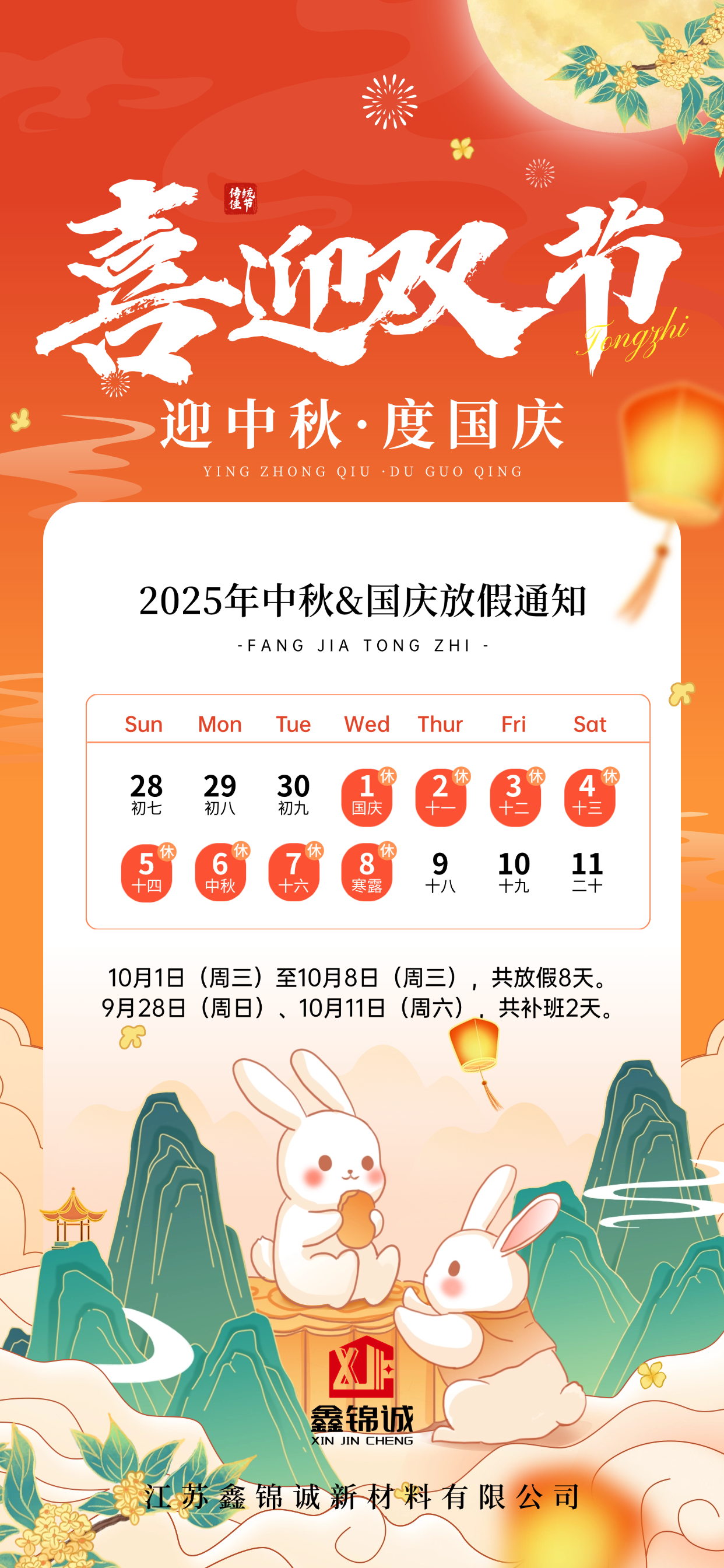 ga黄金甲平台 国庆中秋放假铺排.png