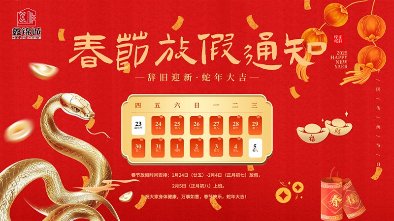 ga黄金甲平台春节放假通知