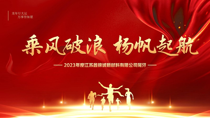 ga黄金甲平台2023年终总结+尾牙