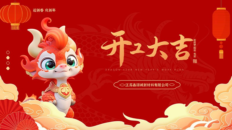 正月初十，，，，，，，我们开工啦！