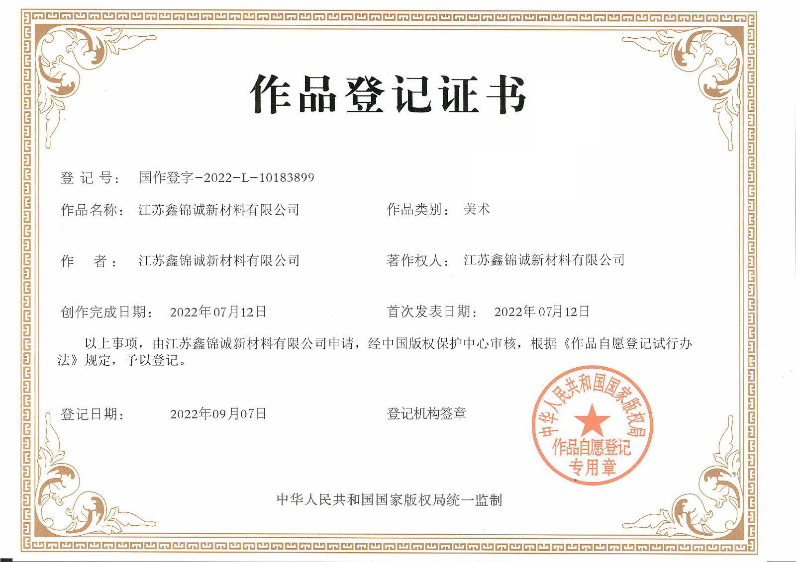 网站版权证书